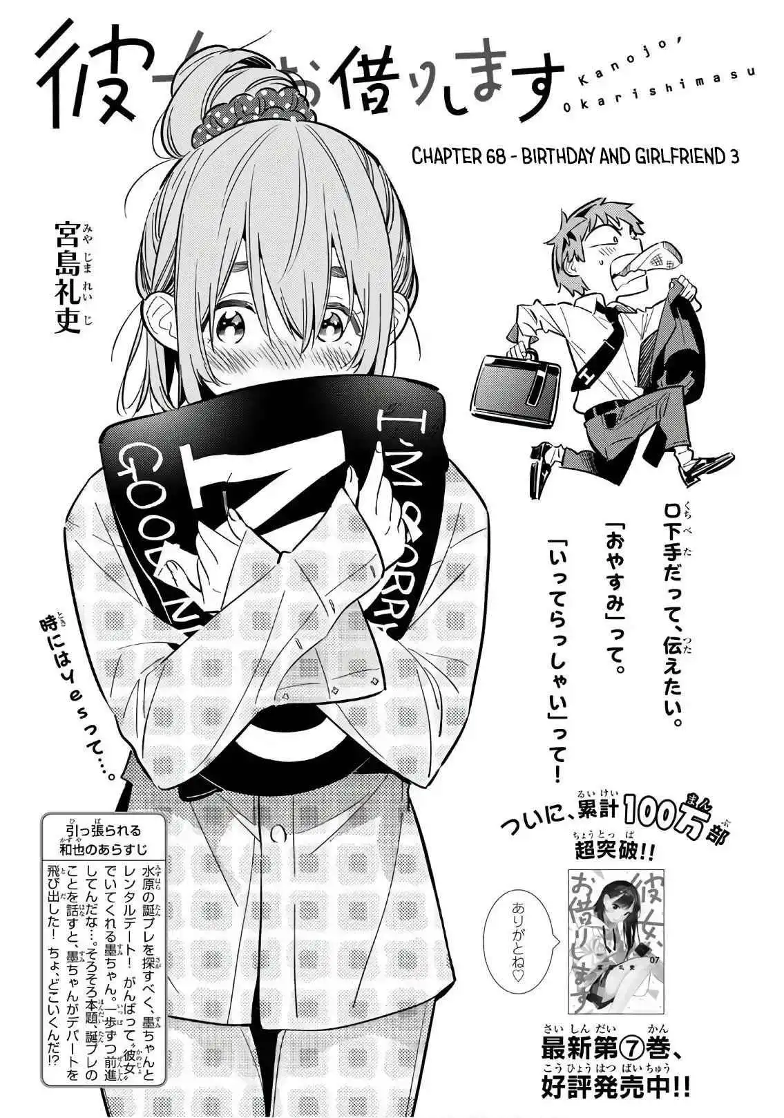 Kanojo, Okarishimasu Chapter 68 3